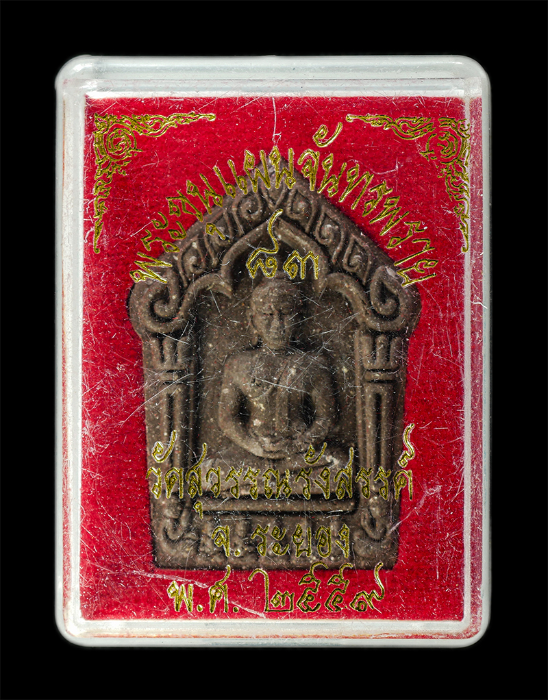 7Jan2026 (119)bp.jpg - พระขุนแผนจันทรพราย หลวงพ่อสนาน วัดสุวรรณรังสรรค์(วัดยายร้า) อ.บ้านฉาง จ.ระยอง ปี2559 รุ่นฉลองอายุวัฒนมงคล 83 ปี เนื้อผงพุทธคุณ ผงว่าน พระสวย มวลสารดี  [..] | https://kamulet.in.th